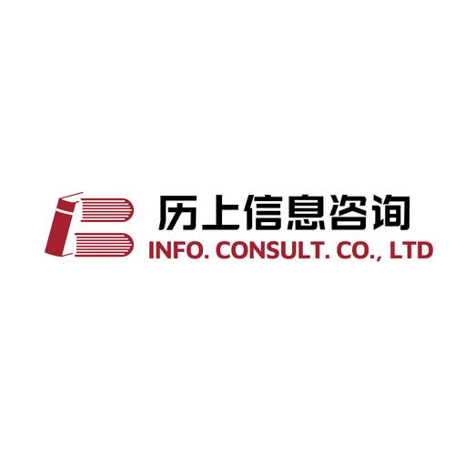 山东历上信息咨询 专业信息咨询服务助力企业发展